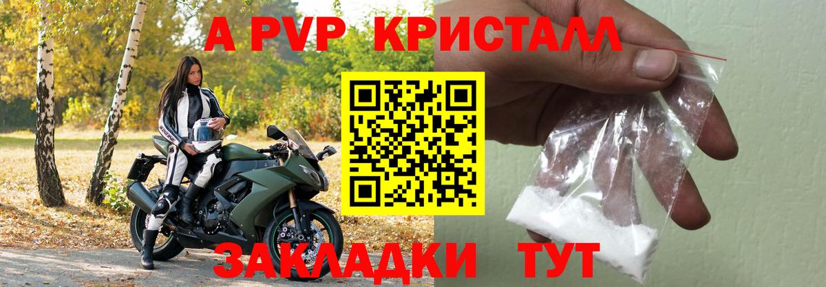 Альфа ПВП кристаллы  Вход с VPN  Alpha-PVP Соль  Новокузнецк 