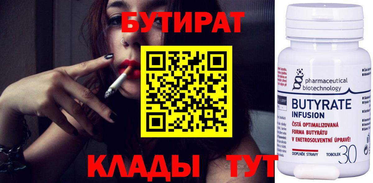 БУТИРАТ  Вход с VPN  Новокузнецк  Бутират GHB 