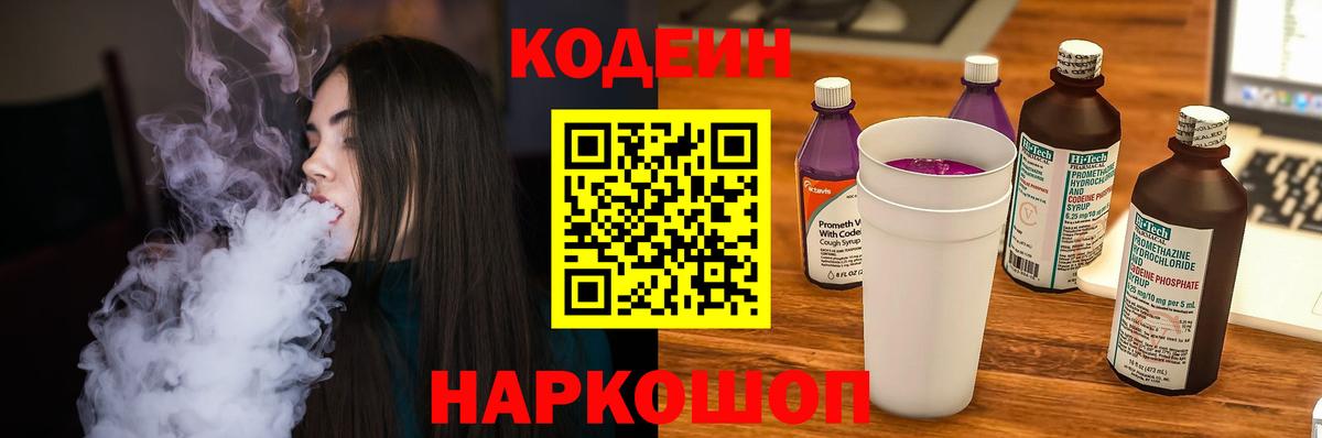 Кодеин Purple Drank  наркота  Кодеиновый сироп Lean Purple Drank  Новокузнецк  Вход с VPN 