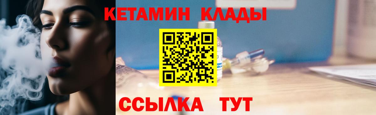 КЕТАМИН VHQ Новокузнецк