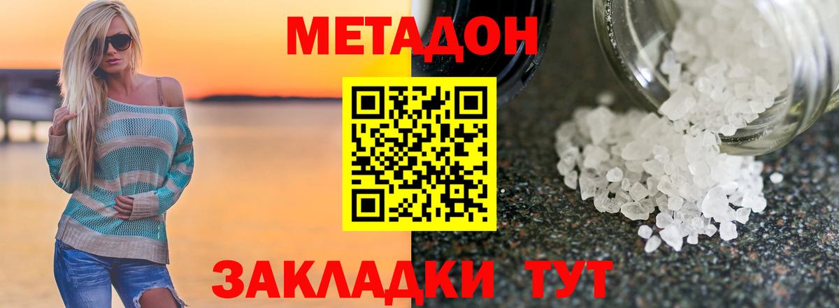 Новокузнецк  МЕТАДОН VHQ  Вход с VPN  МЕТАДОН кристалл 