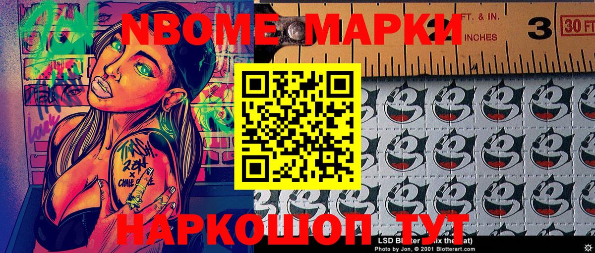Марки N-bome 1,5мг Новокузнецк